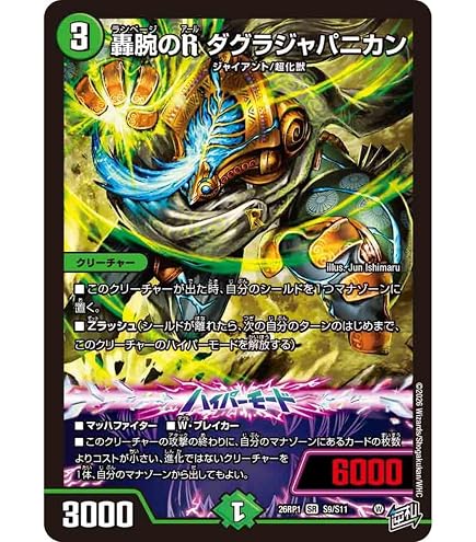 Amazon.co.jp: デュエマ DM26-RP1 S2/S11 世界のY チャクラ・デル